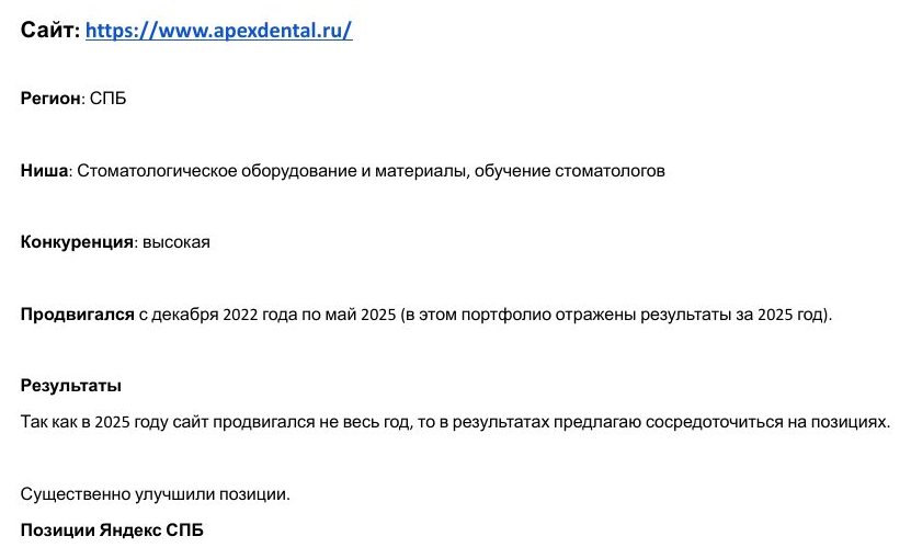 SEO-продвижение: Поставщик стоматологического оборудования ApexDental