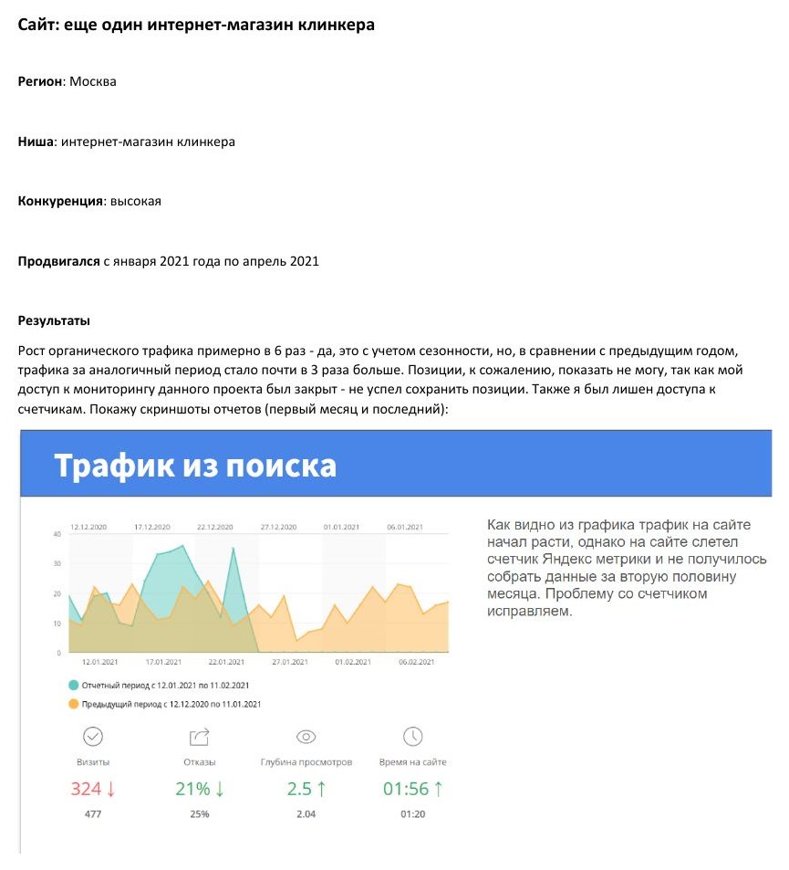 SEO-продвижение: Еще один интернет-магазин клинкера