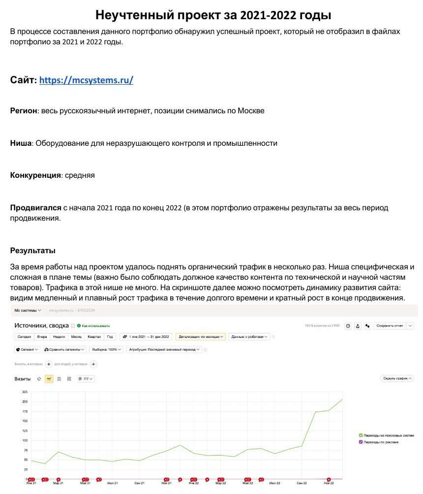 SEO-продвижение: Поставщик оборудования MC Systems