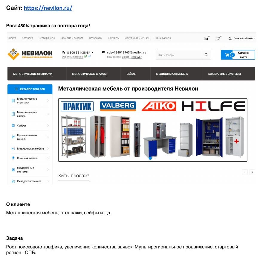 SEO-продвижение: Интернет-магазин металлической мебели Nevilon