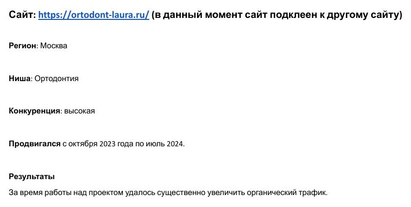 SEO-продвижение: Сайт ортодонта