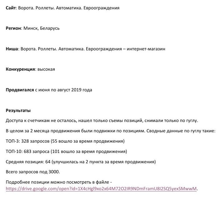 SEO-продвижение: Ворота. роллеты. автоматика. евроограждения